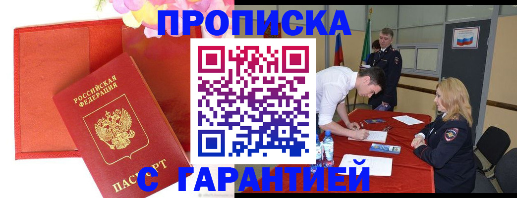 временная регистрация законно в Видном
