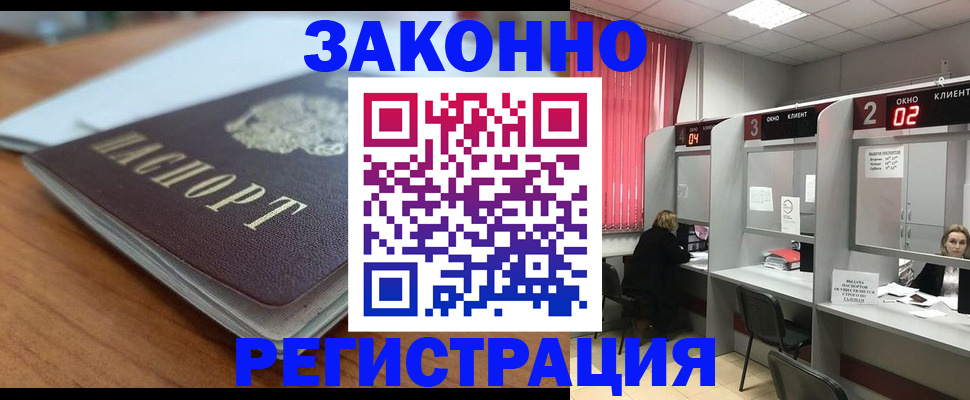 прописка гарантия в Видном