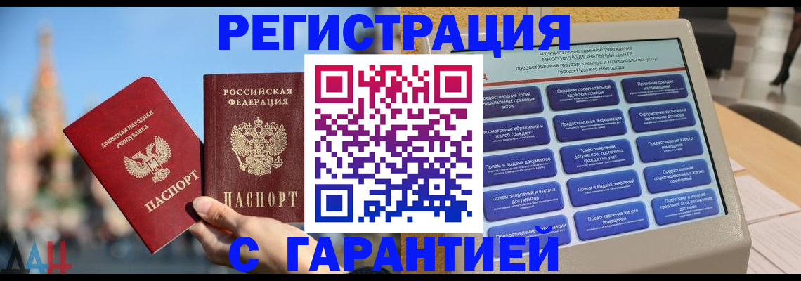прописка поиск в Видном